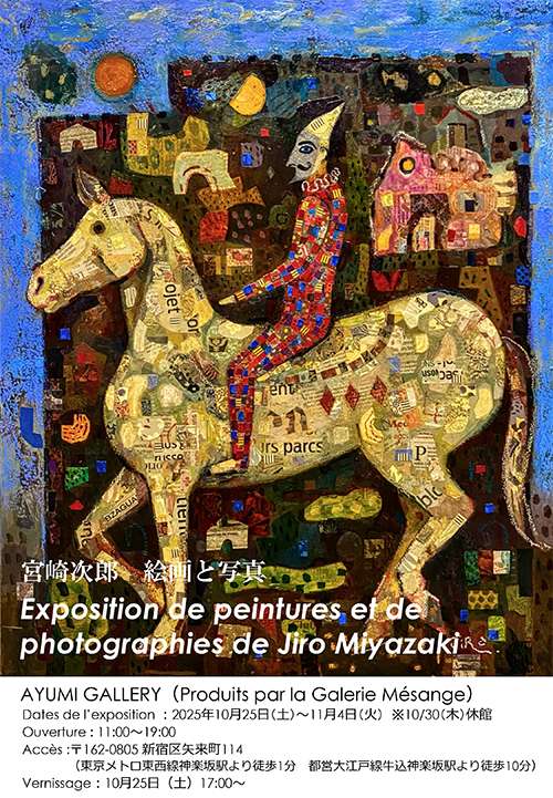 「宮﨑次郎　絵画と写真」展覧会チラシ