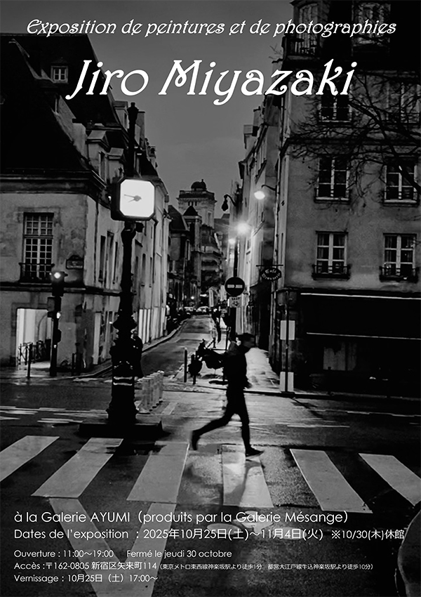 「宮崎次郎　絵画と写真」展覧会ポスター